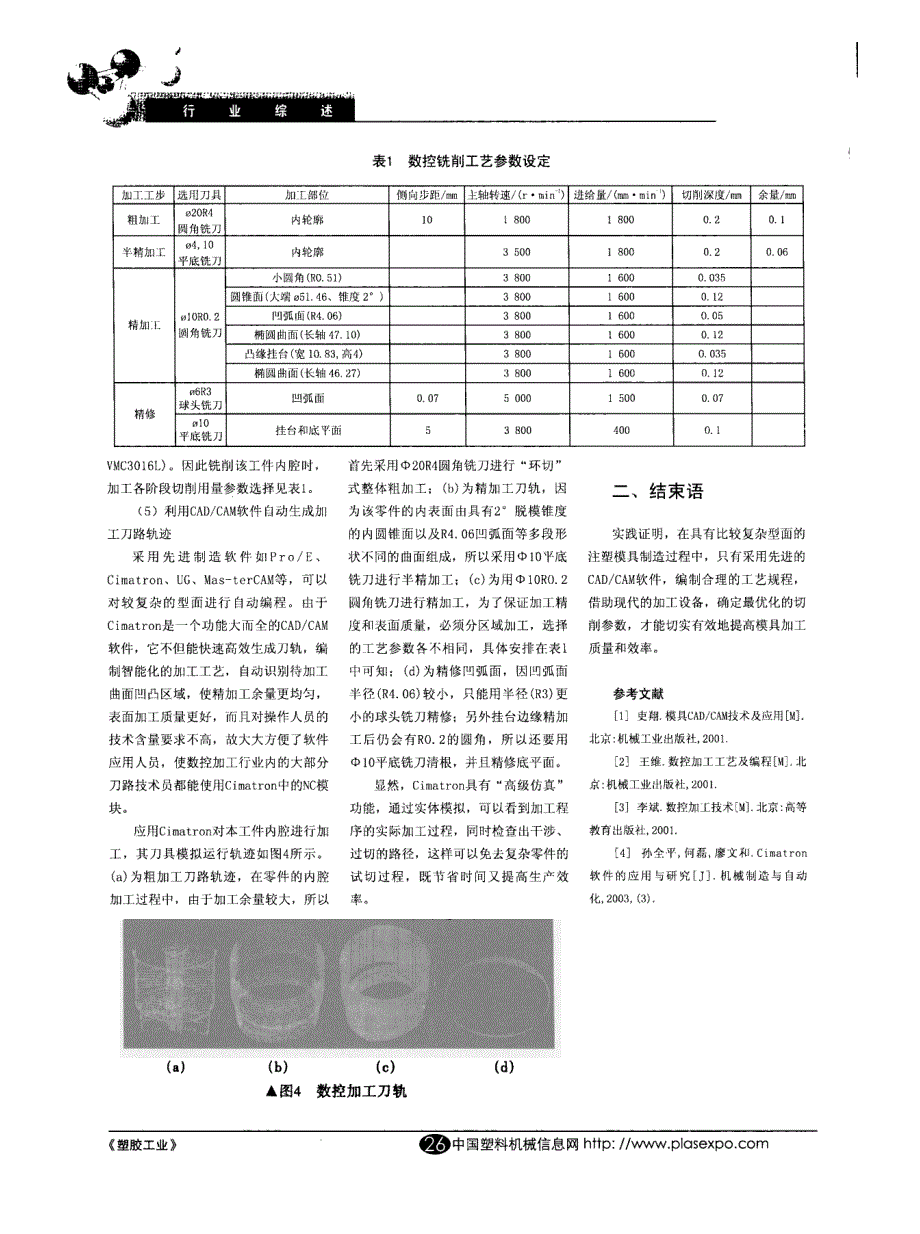 注塑模具加工工艺分析_第3页