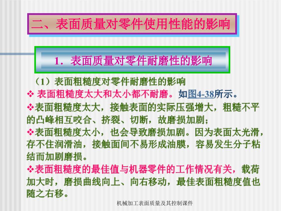 机械加工表面质量及其控制课件_第3页