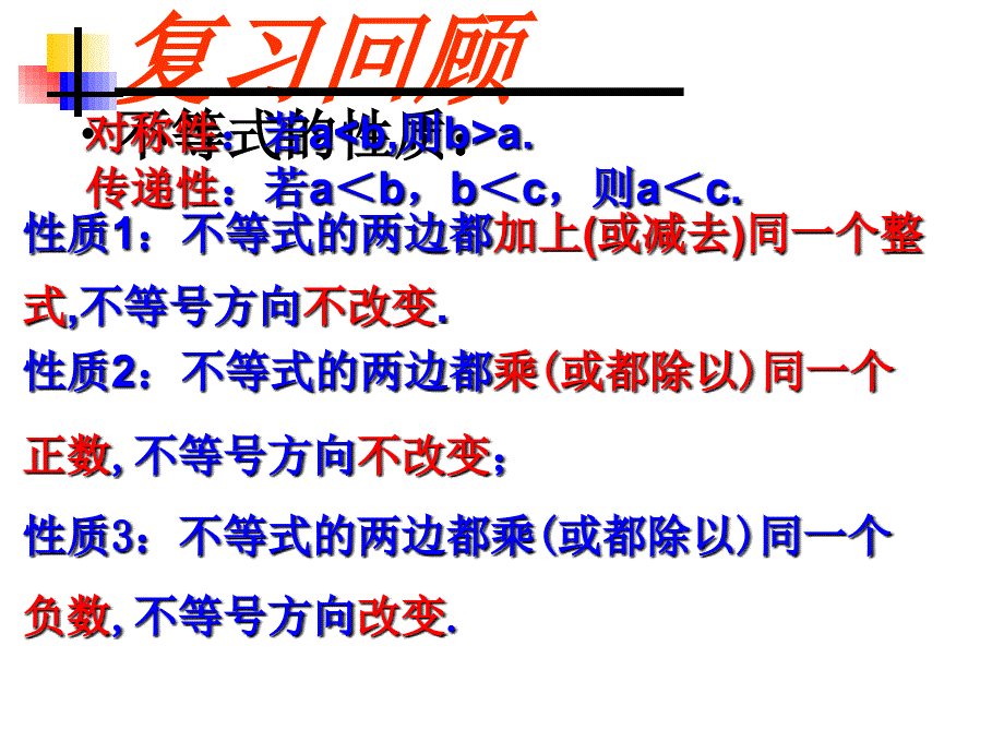 八下13不等式的解集课件_第2页