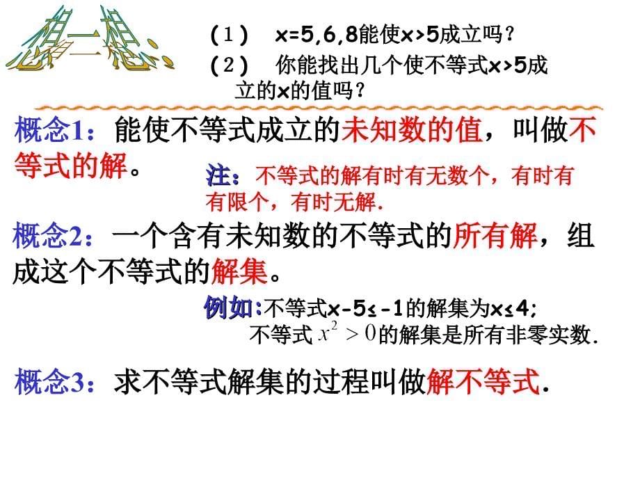 八下13不等式的解集课件_第5页