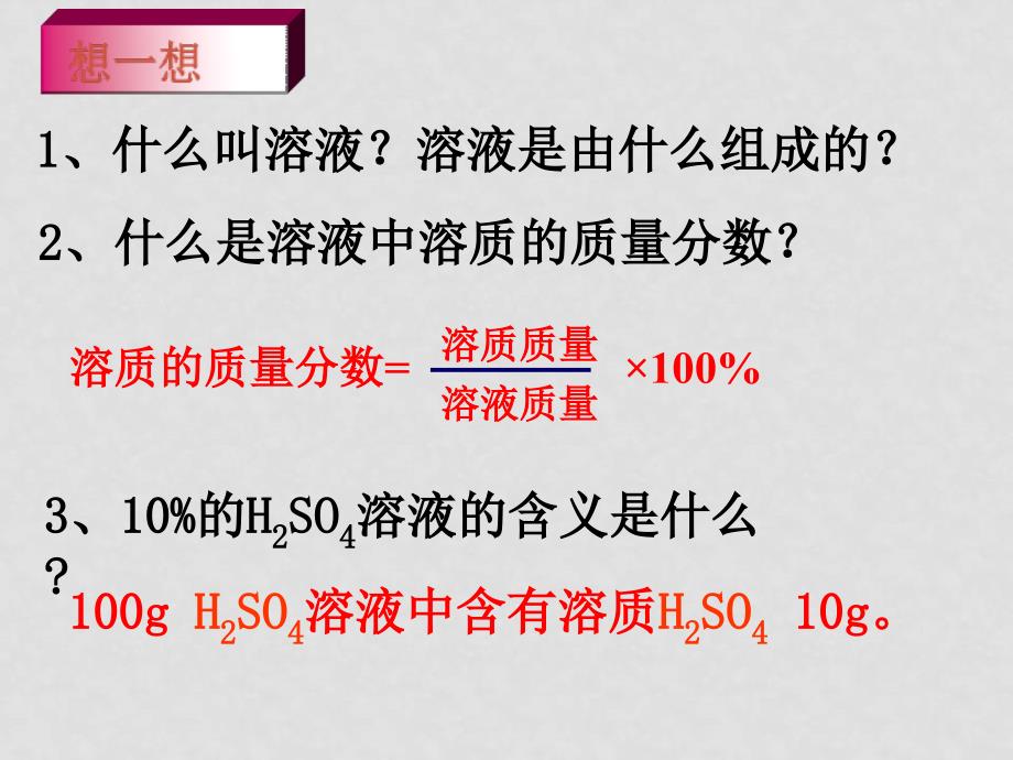 高中化学物质的量浓度课件人教版必修一_第1页