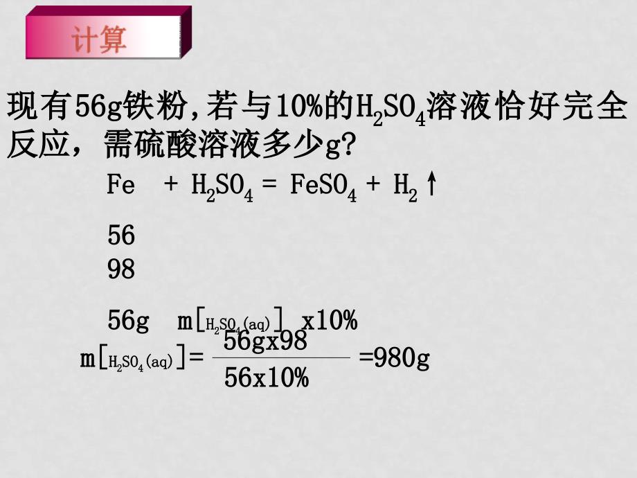 高中化学物质的量浓度课件人教版必修一_第2页