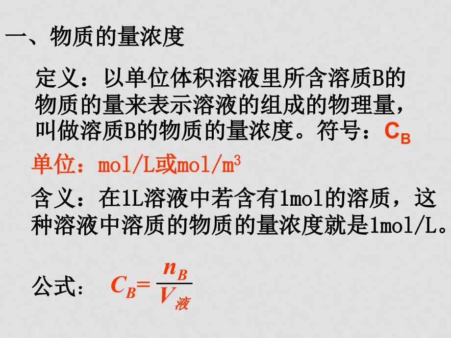 高中化学物质的量浓度课件人教版必修一_第4页