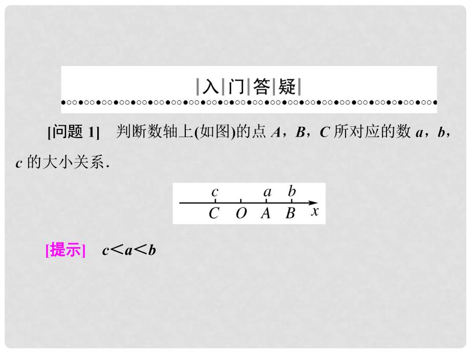 高中数学 第三章 不等式 3.1 不等关系课件 北师大版必修5_第4页