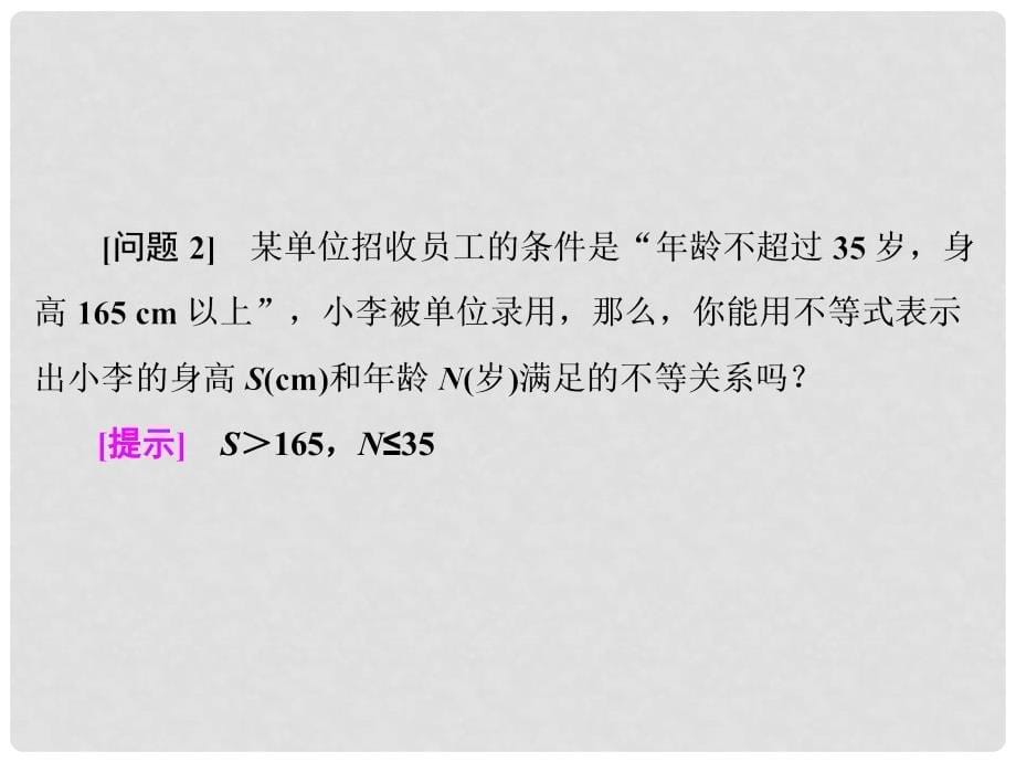 高中数学 第三章 不等式 3.1 不等关系课件 北师大版必修5_第5页