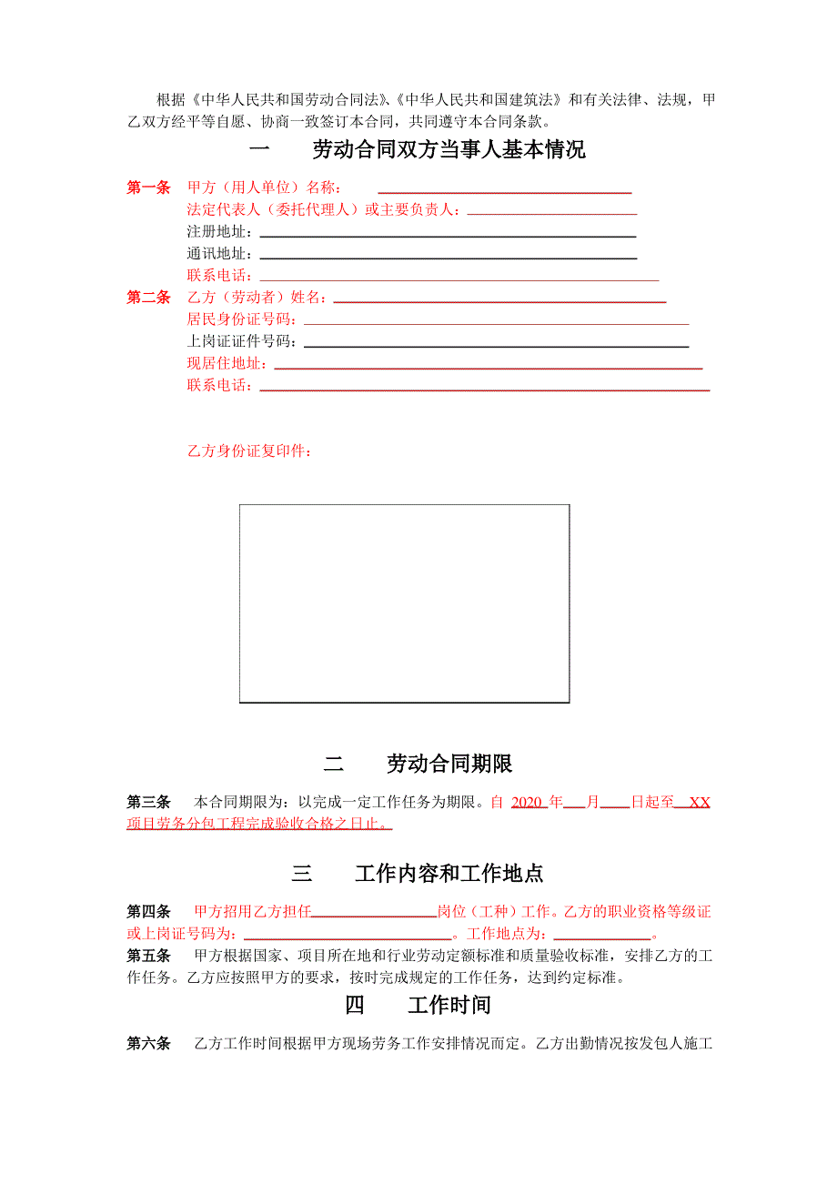 4、劳动合同-劳务人员模板(附表4)_第2页