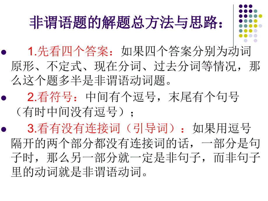 非谓语动词考点归纳_第3页