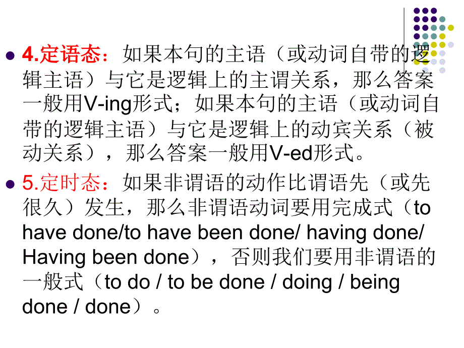 非谓语动词考点归纳_第4页