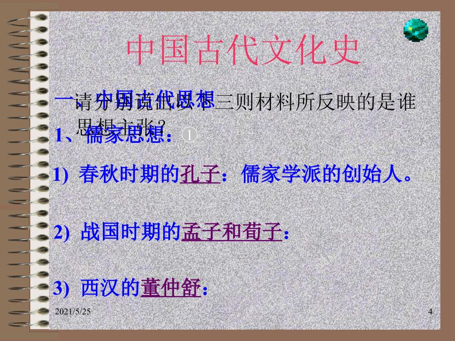 中华民族是一个拥有五千年历史的伟大民族-在五千年的...PPT优秀课件_第4页