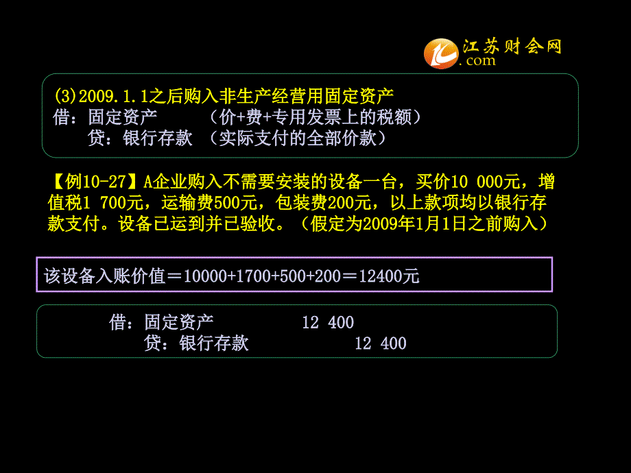 江苏省会计从业考试会计基础知识点财产物资的收发增减和使用003江苏财会课件_第4页