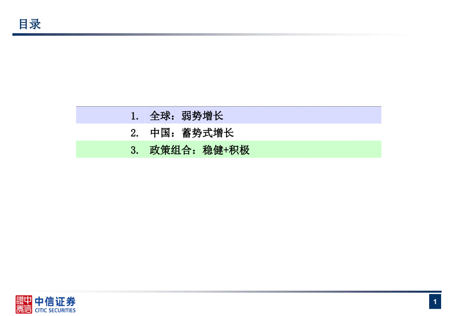 宏观经济展望中信证券_第2页