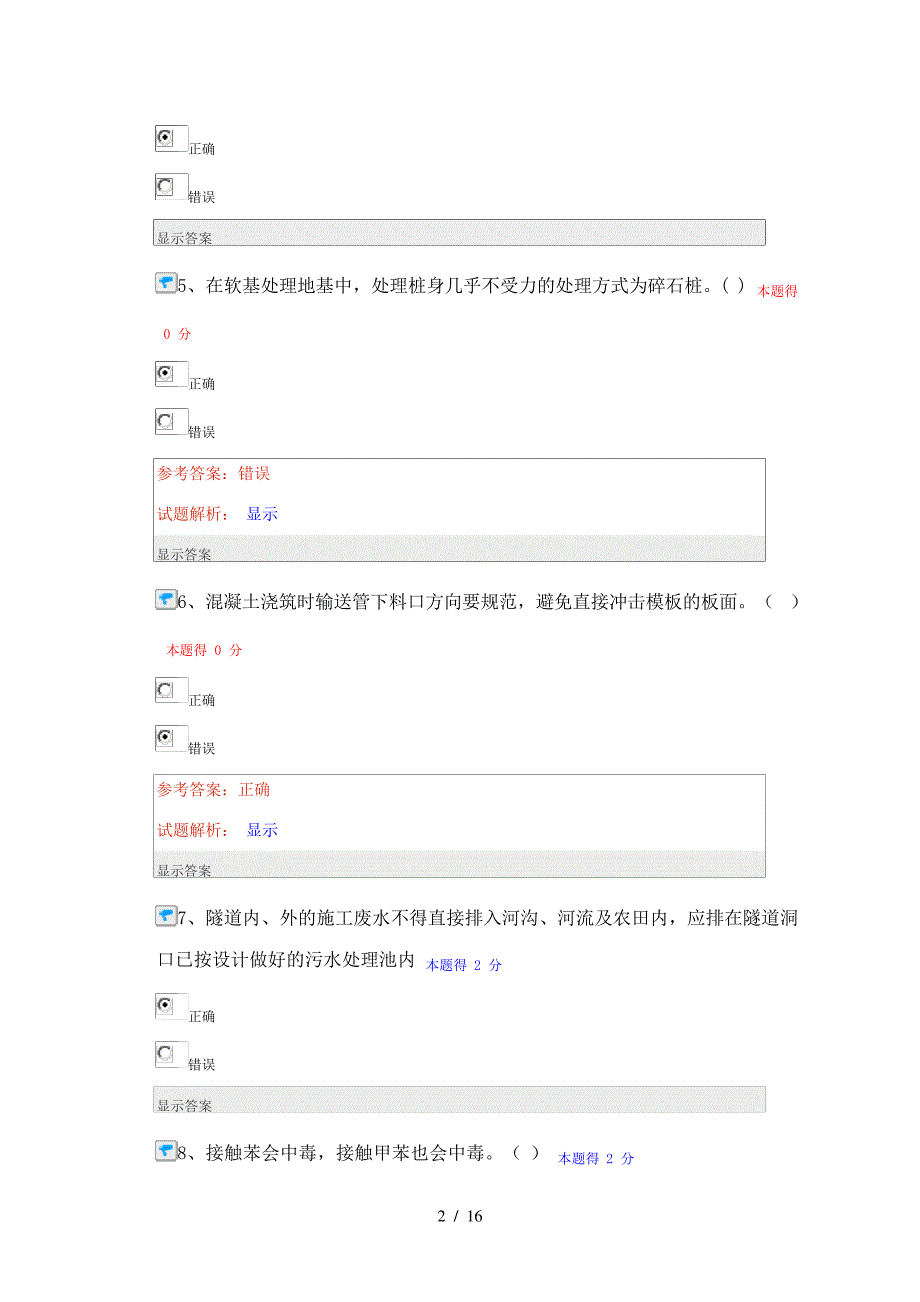 2015年度市政公用工程继续教育950_第2页