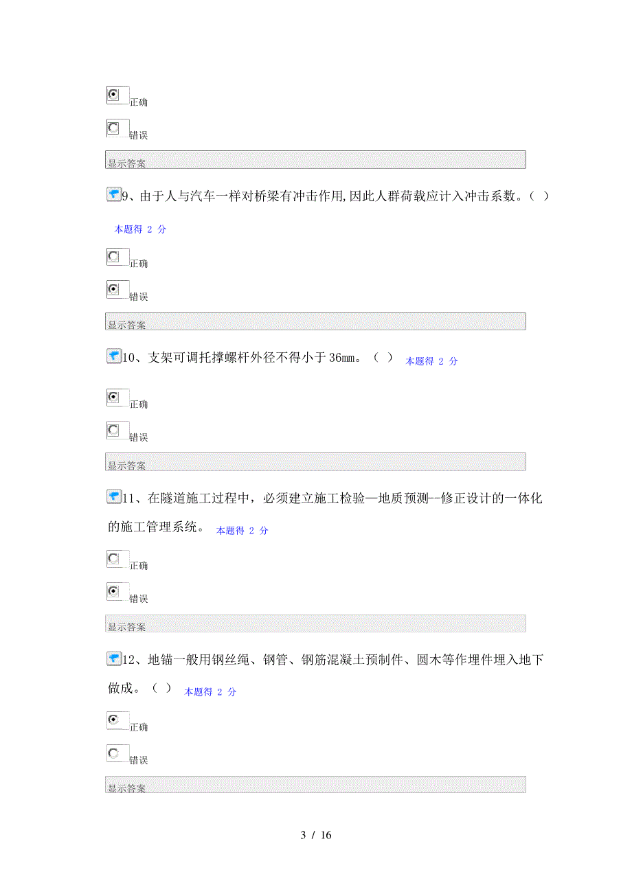 2015年度市政公用工程继续教育950_第3页