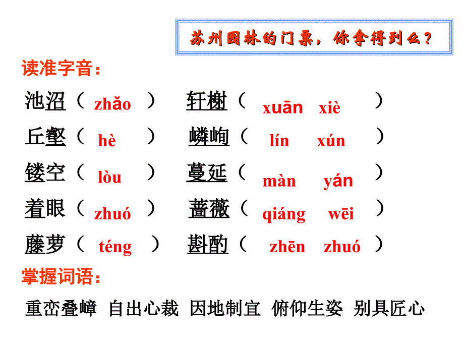 苏州园林 (9)_第2页