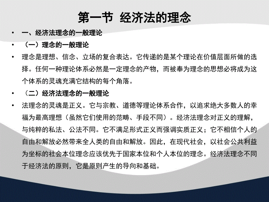 经济法的理念与基本原则_第2页