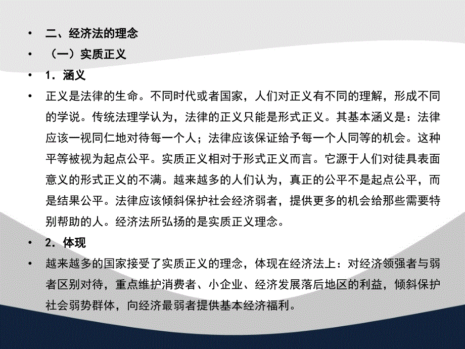 经济法的理念与基本原则_第3页