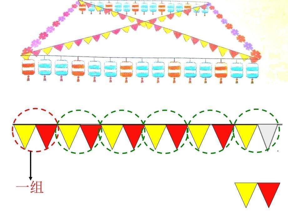 新人教版一年级下册数学《找规律》公开课课件ppt_第5页