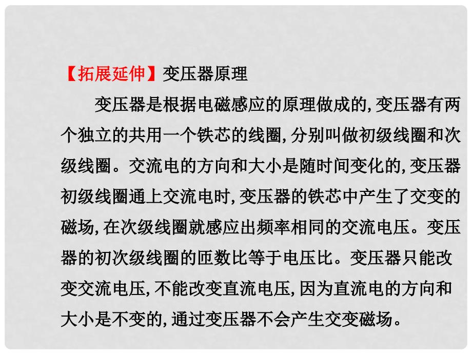 九年级物理全册 18.3 电能的输送教学课件 （新版）沪科版_第3页