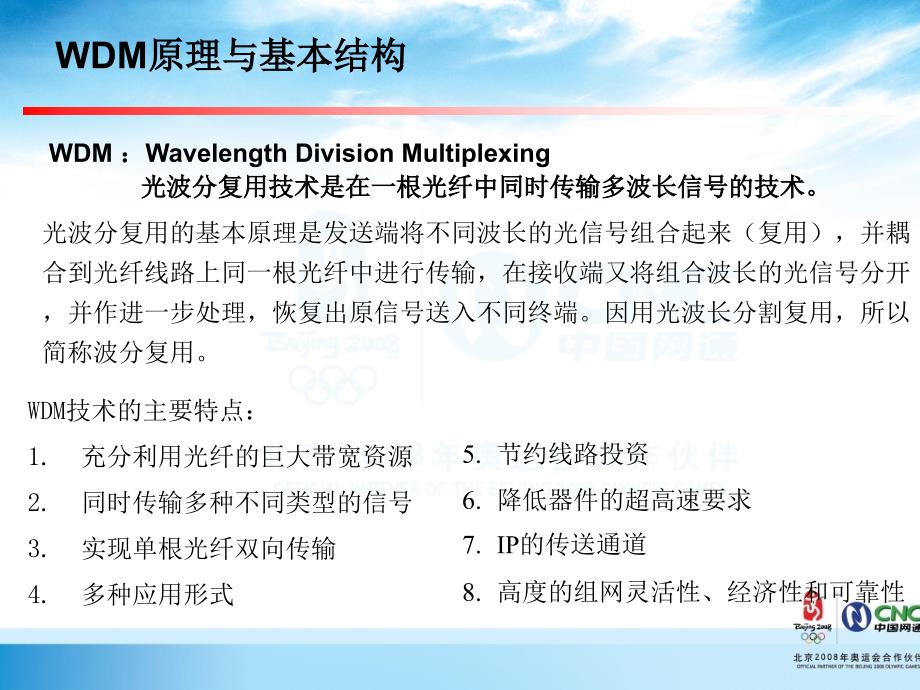 运维人员岗位培训（传输专业）5、W_第3页