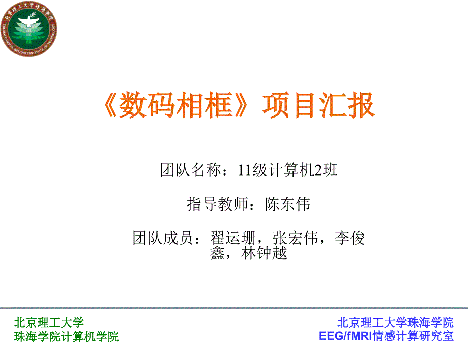 项目开题汇报(数码相框).ppt_第2页