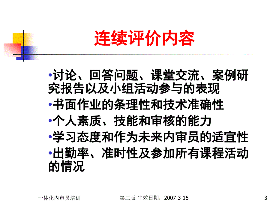 质量管理体系产生与发展教学课件PPT_第3页