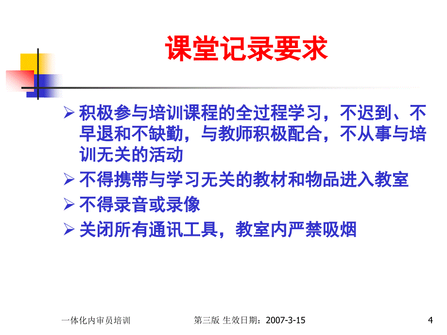 质量管理体系产生与发展教学课件PPT_第4页