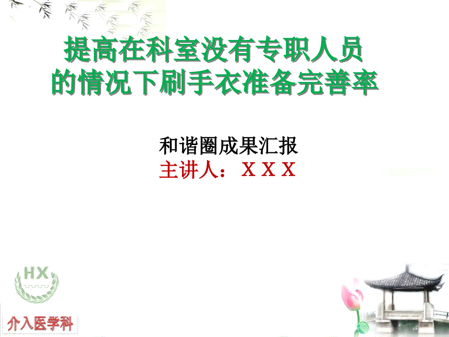 《品管圈成果》PPT课件_第1页