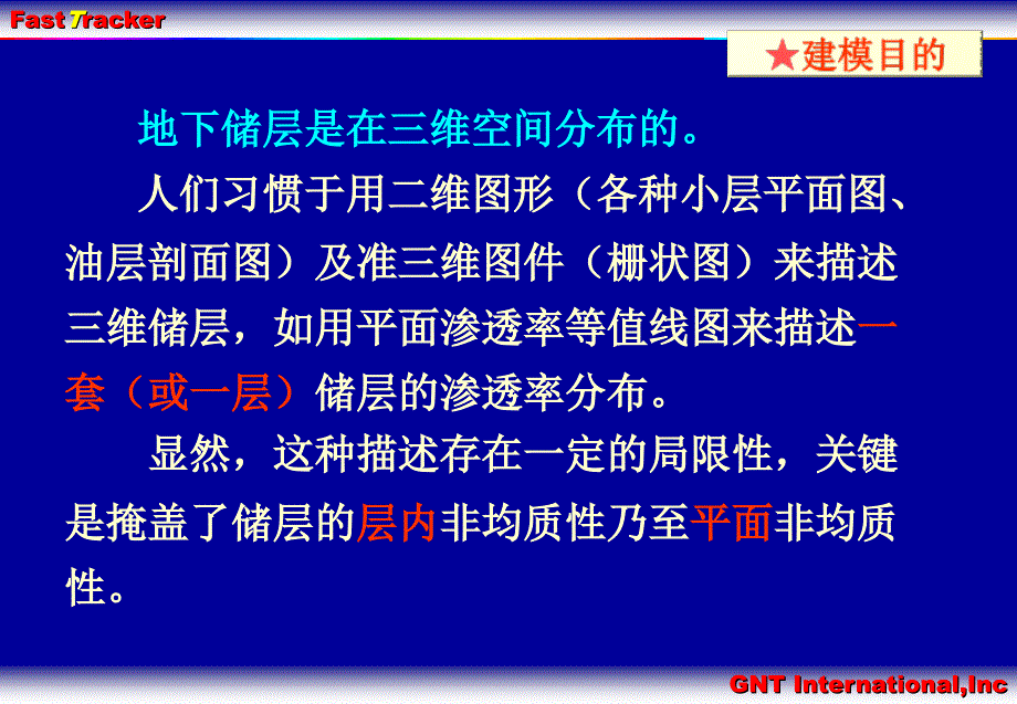 三维地质建模方法概述_第2页