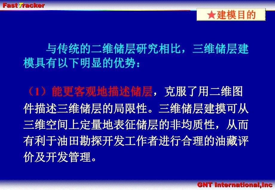 三维地质建模方法概述_第5页