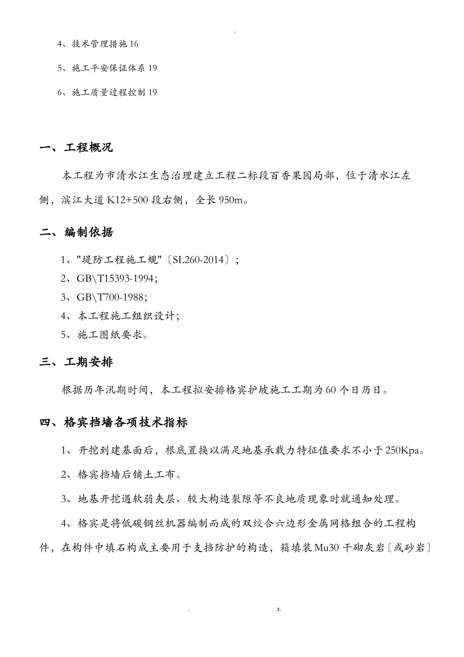 格宾挡墙施工设计方案_第3页