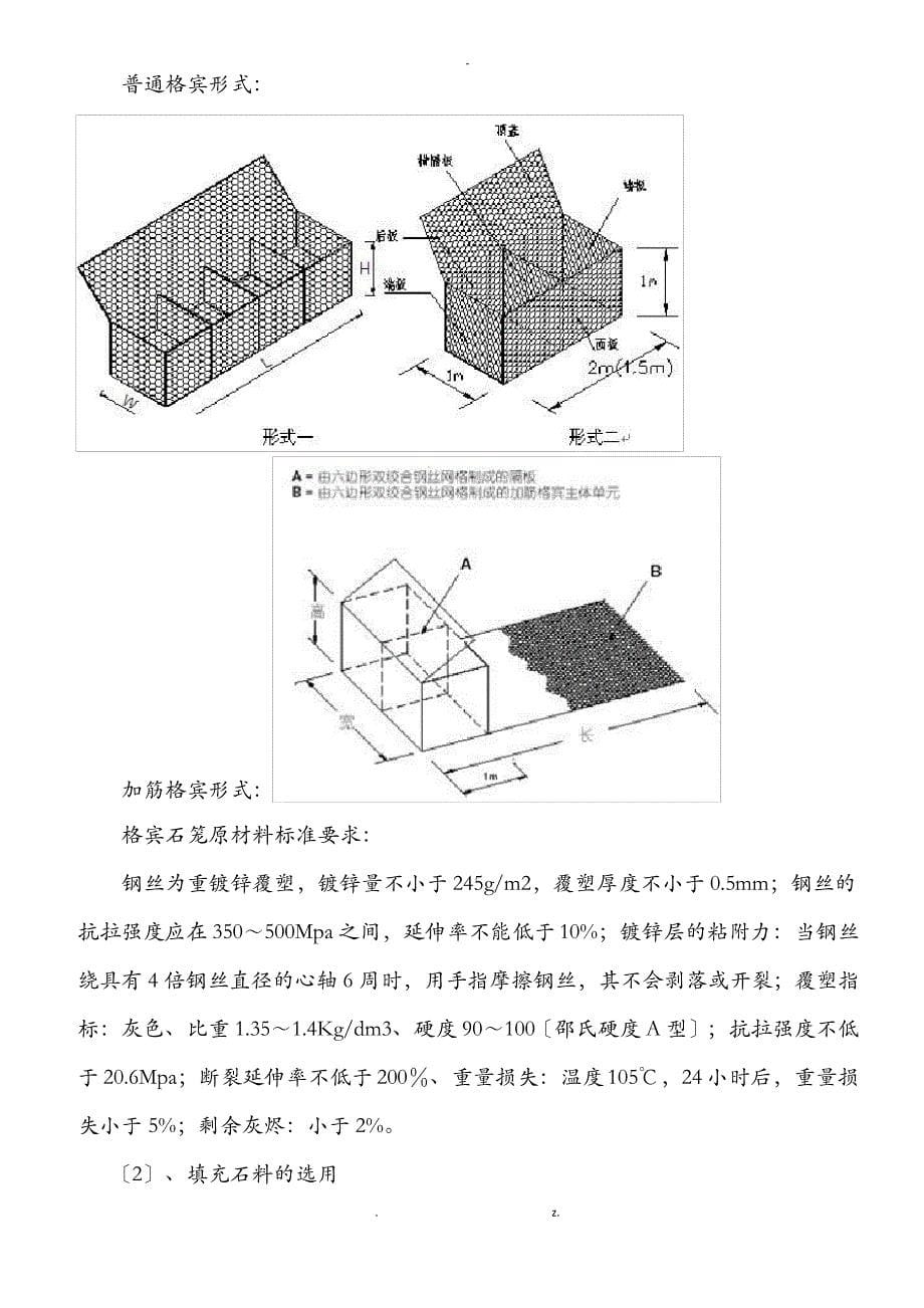 格宾挡墙施工设计方案_第5页