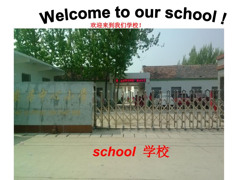 鲁科版小学英语Unit 5 SchoolIs this your classroom课件_第2页