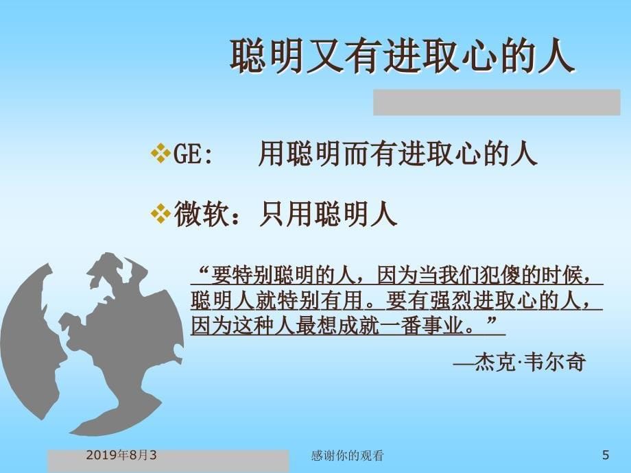 成功企业的用人之道课件_第5页