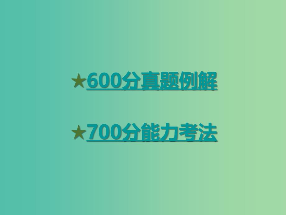 高考语文二轮复习 第3部分 现代文阅读 专题10 论述类文章阅读课件.ppt_第2页