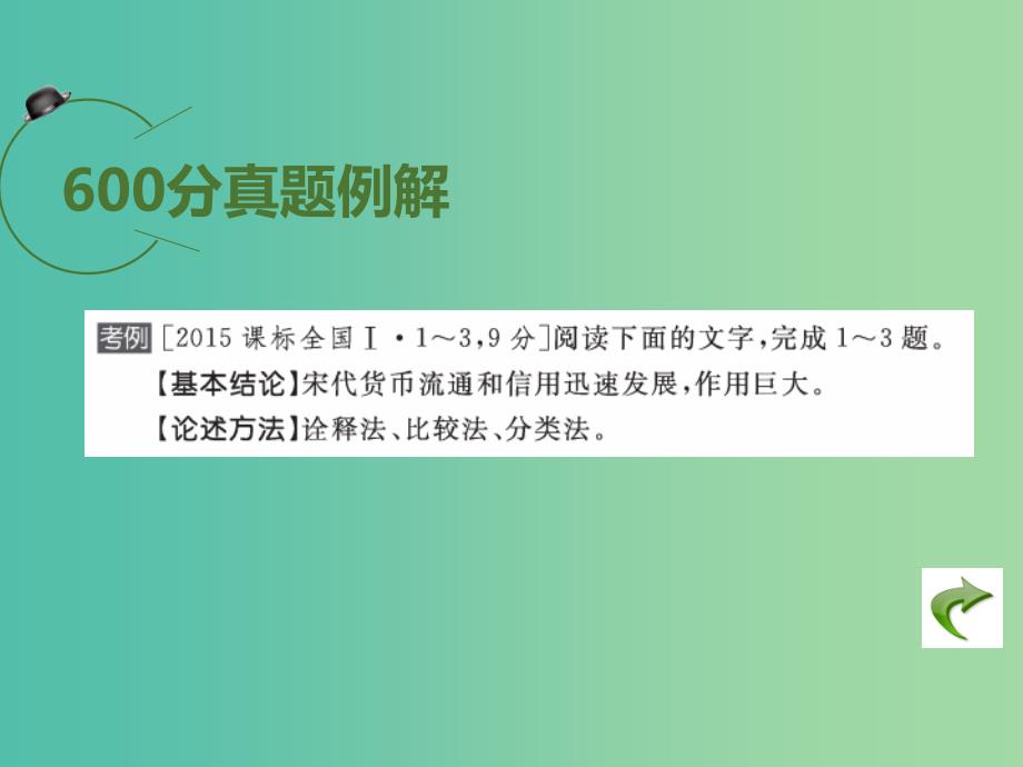 高考语文二轮复习 第3部分 现代文阅读 专题10 论述类文章阅读课件.ppt_第3页