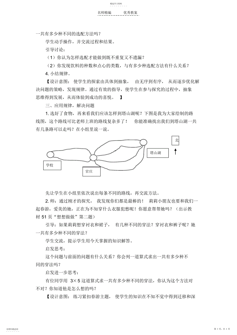 2022年美丽塔山湖我的家教学设计_第3页