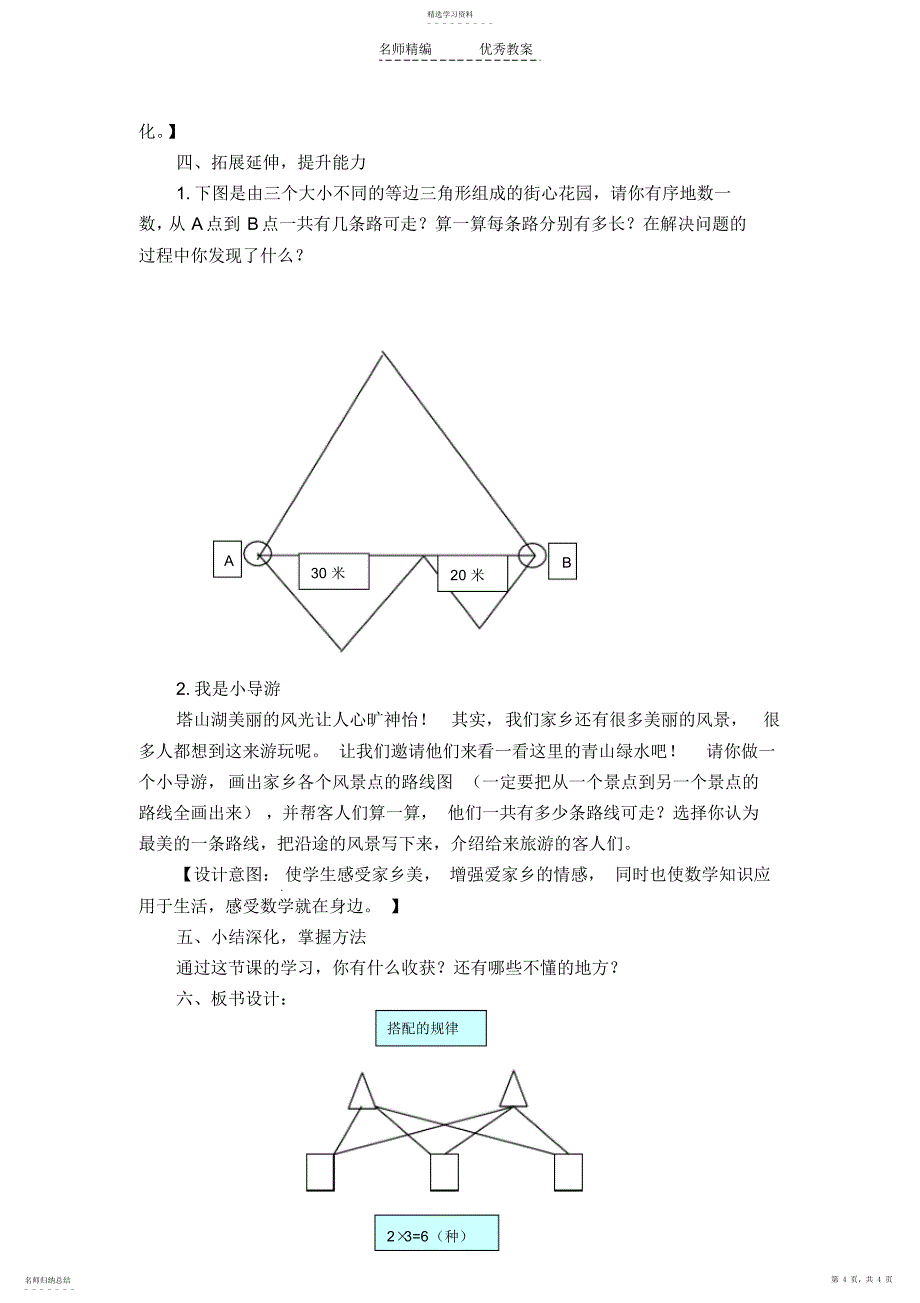 2022年美丽塔山湖我的家教学设计_第4页