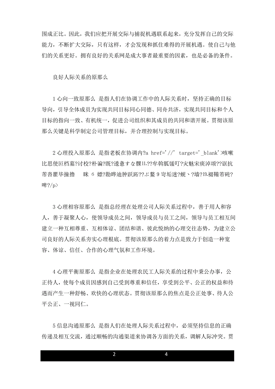 培训资料良好的人际关系在工作中的重要性_第2页