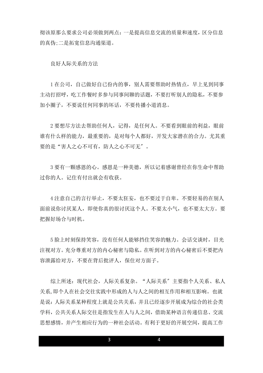 培训资料良好的人际关系在工作中的重要性_第3页