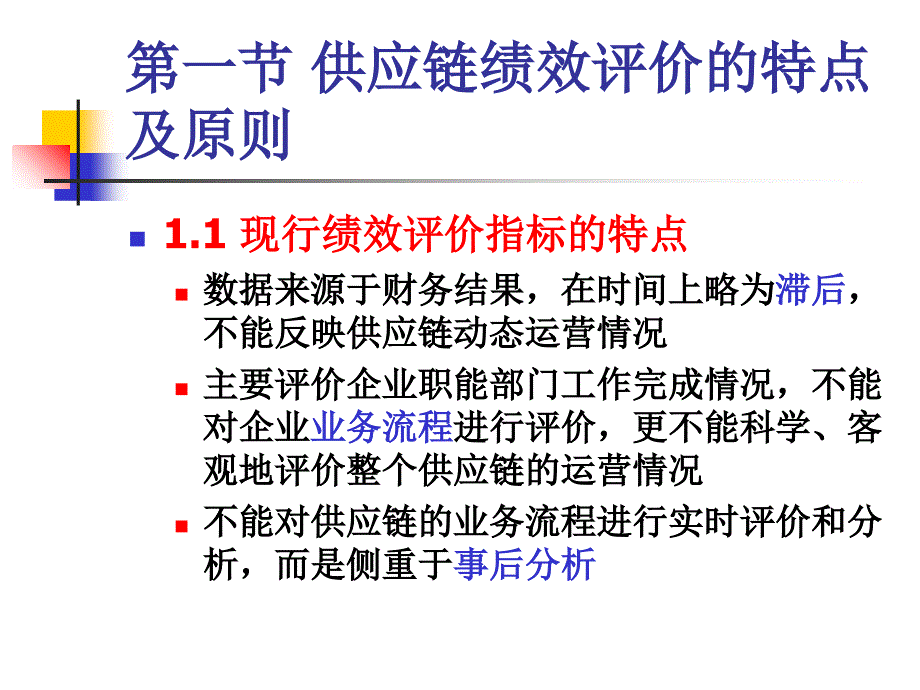 供应链管理绩效评价_第2页