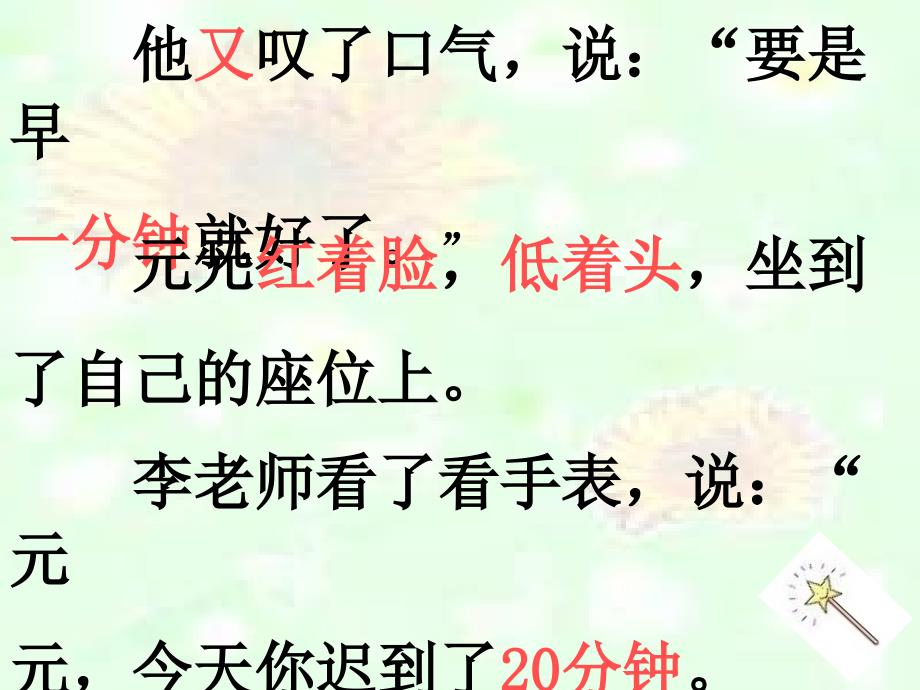 （人教新课标）二年级语文课件　一分钟_第4页