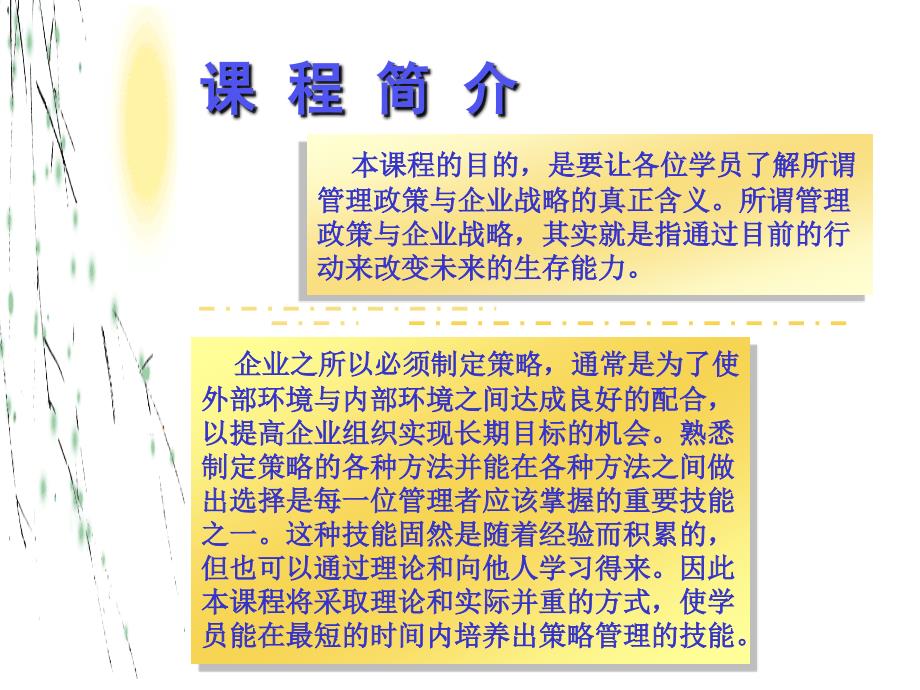 新加坡华夏管理学院策略管理_第2页