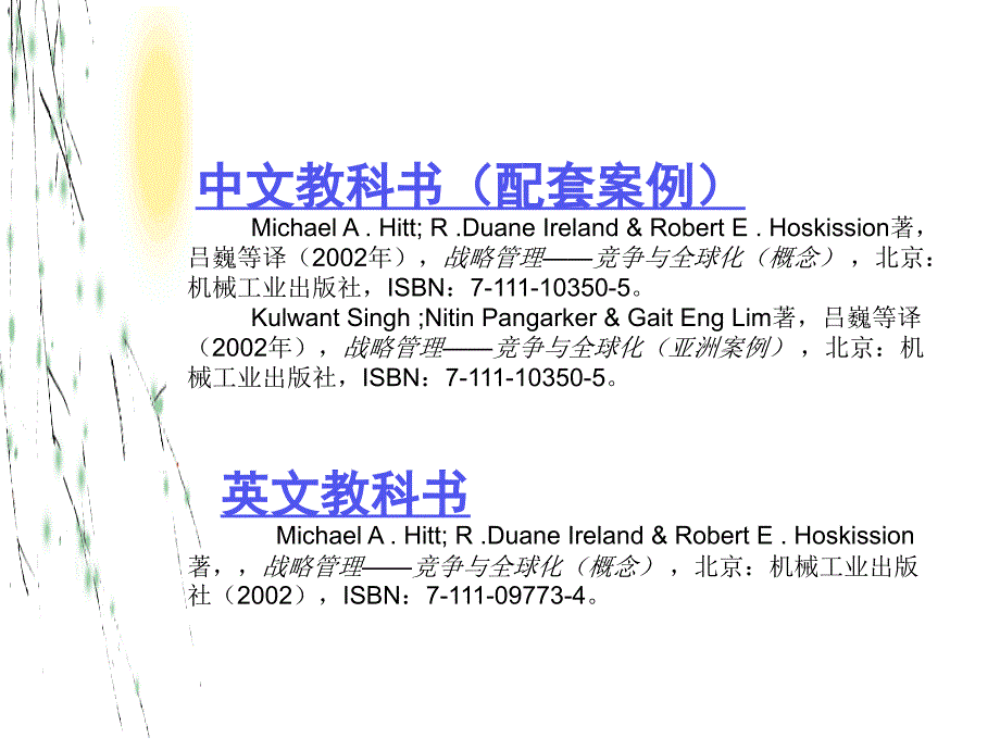 新加坡华夏管理学院策略管理_第4页