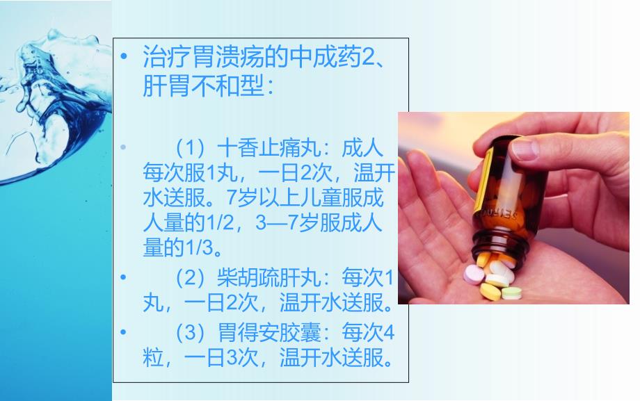 中药治疗胃溃疡PPT课件_第4页