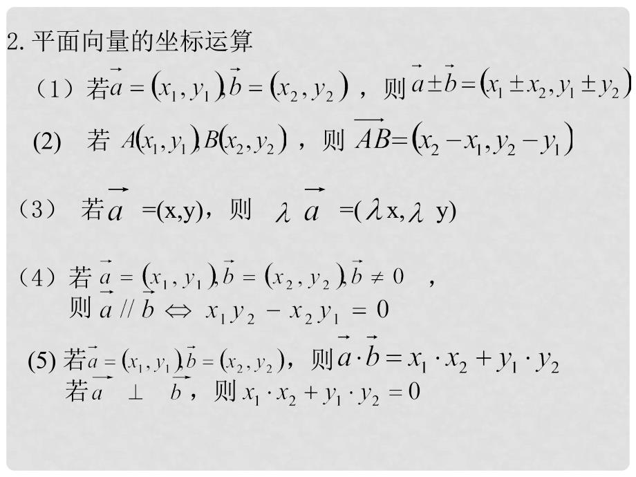 高中数学 2.平面向量的坐标运算课件 新人教版第五册_第3页