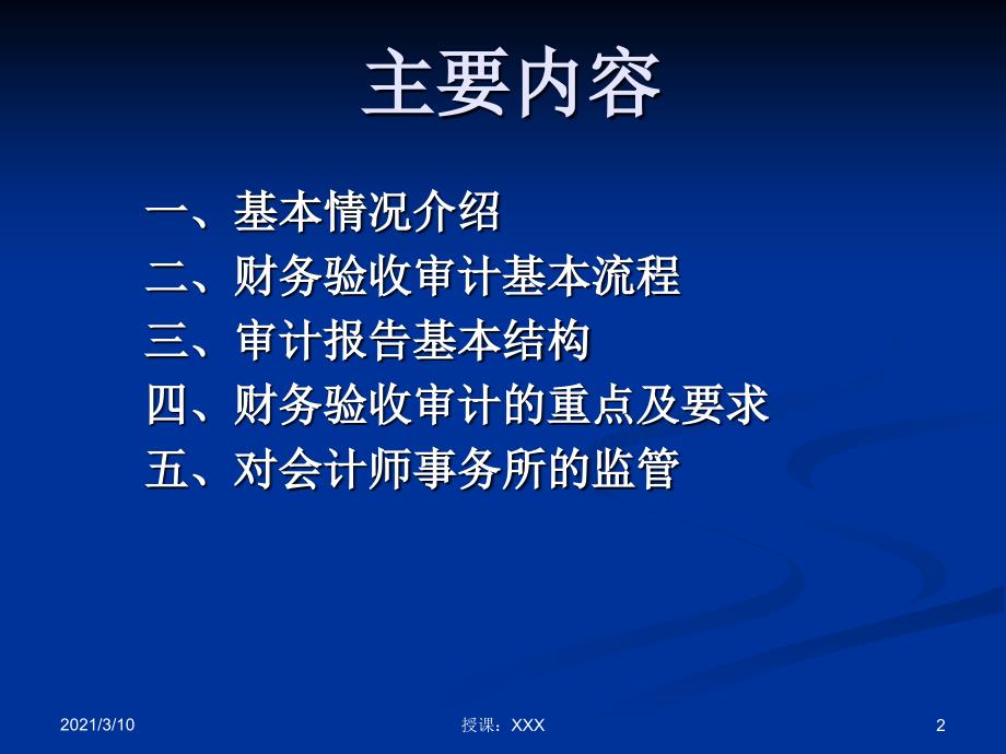 国家科技计划课题结题财务验收审计报告要求及内容PPT参考课件_第2页