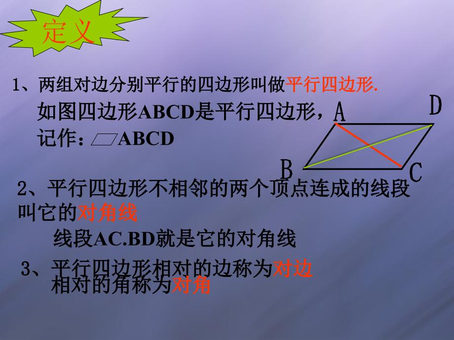 1平行四边形的性质1_第4页