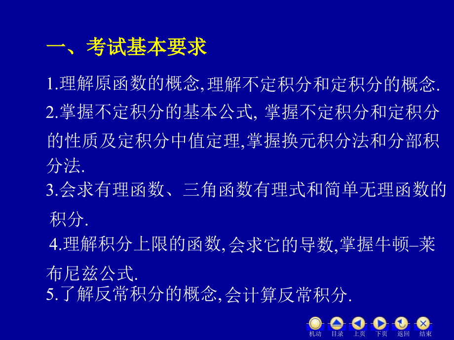 D25一元函数积分学一(27p)_第2页