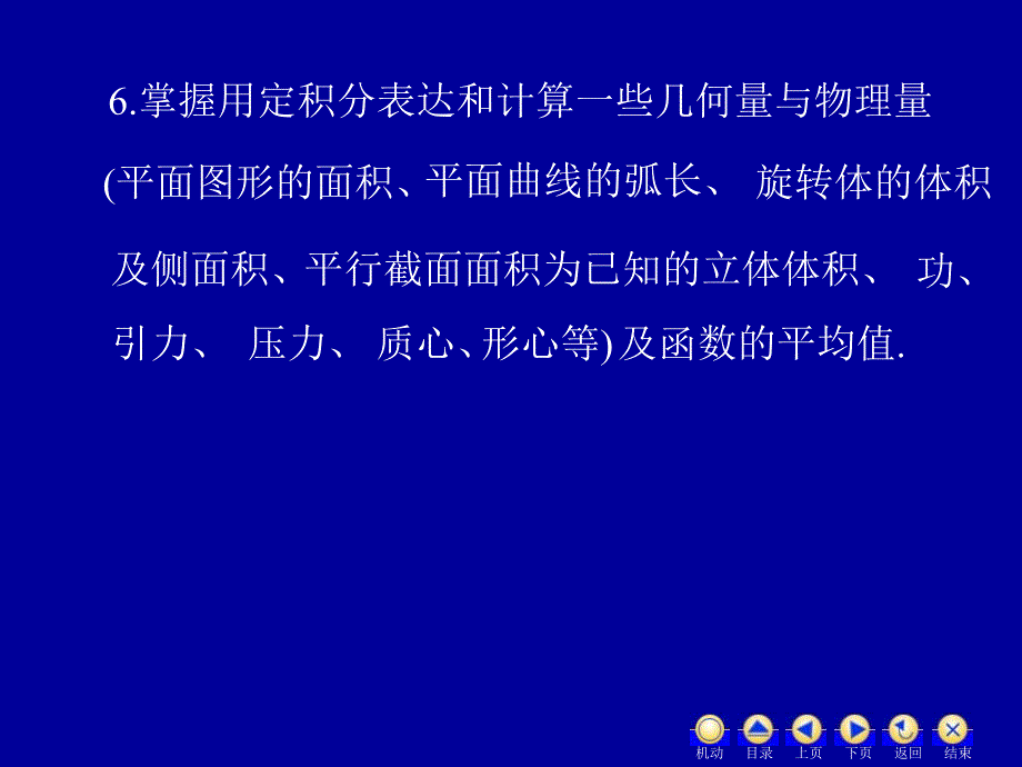 D25一元函数积分学一(27p)_第3页