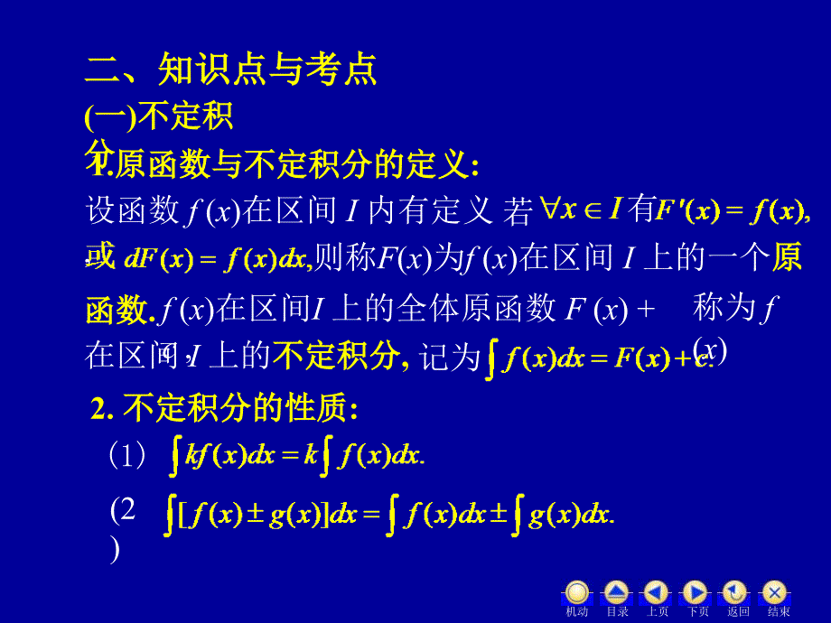 D25一元函数积分学一(27p)_第4页